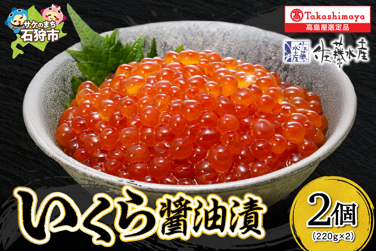 いくら醤油漬2個詰合せ_is008-047-000