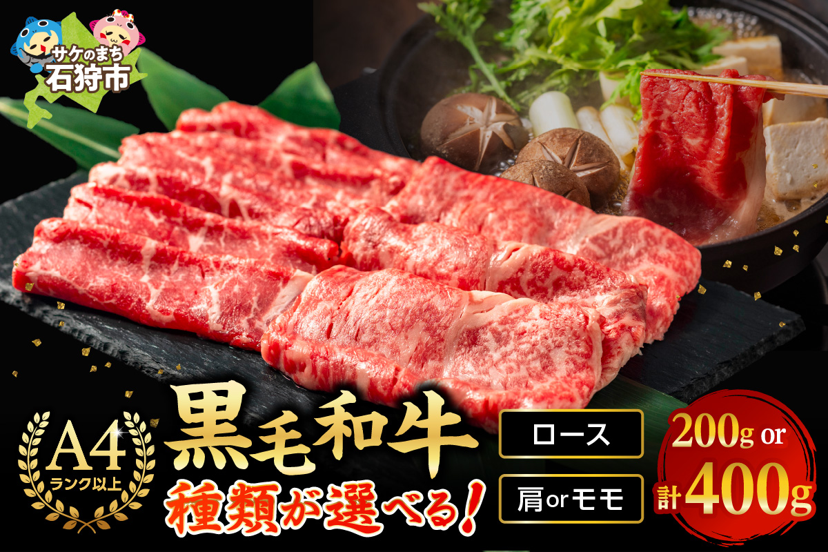 黒毛和牛ロース＆肩かモモのすき焼き・しゃぶしゃぶ食べ比べ_is068-005-000