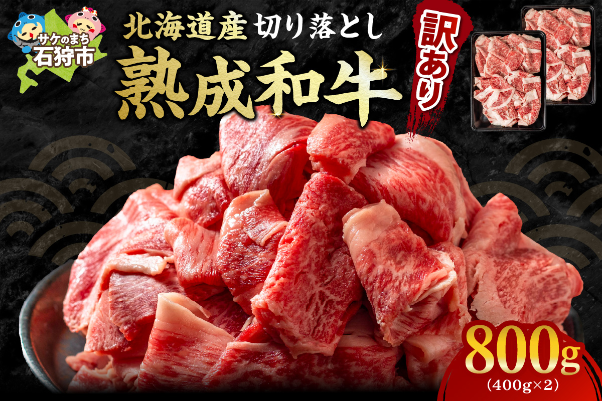 黒毛和牛切り落とし（訳あり品）_is068-006-000