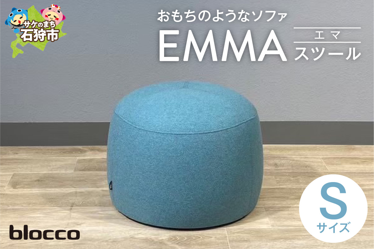 blocco EMMA（エマ）スツール（Sサイズ）_is038-194-000