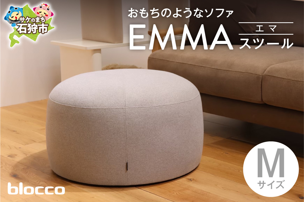 blocco EMMA（エマ）スツール（Mサイズ）_is038-193-000