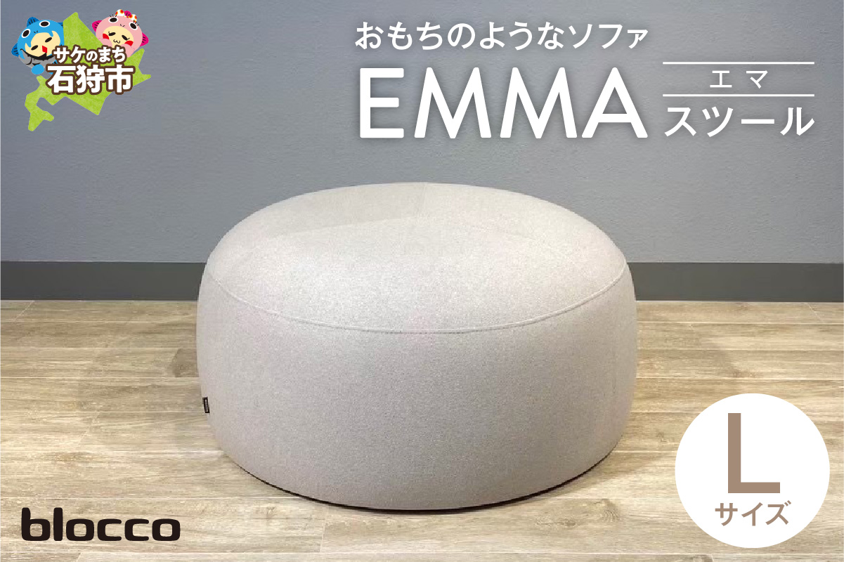 blocco EMMA（エマ）スツール（Lサイズ）_is038-192-000