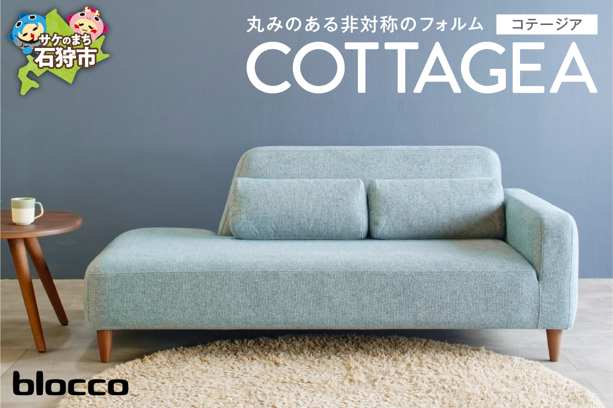 blocco COTTAGEA（コテージア）2人掛け [片肘／腰当クッション×2個付き／手洗い可能生地]_is038-191-000