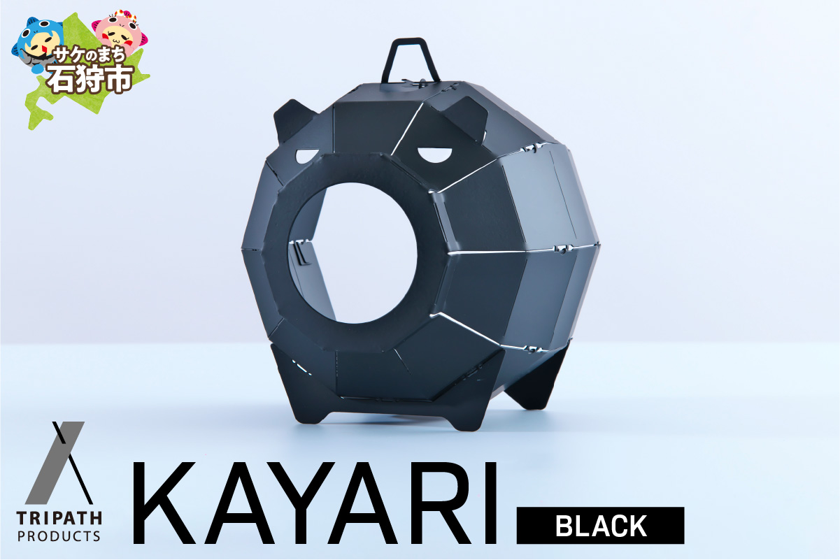 KAYARI-BLACK-（スチール）｜キャンプ用具 アウトドアグッズ 蚊取り線香ホルダー カヤリ トリパス ブラック_is049-016-000