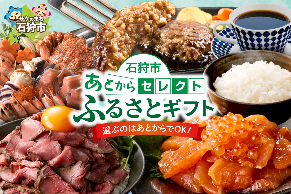 あとからセレクト【ふるさとギフト】80万円_is997-017-000