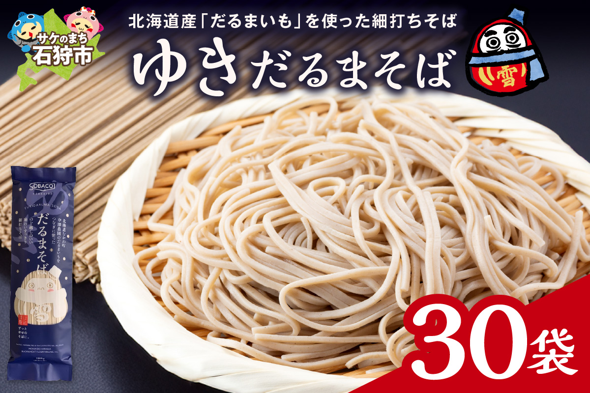 ゆきだるまそば　180g×30袋_is031-025-000