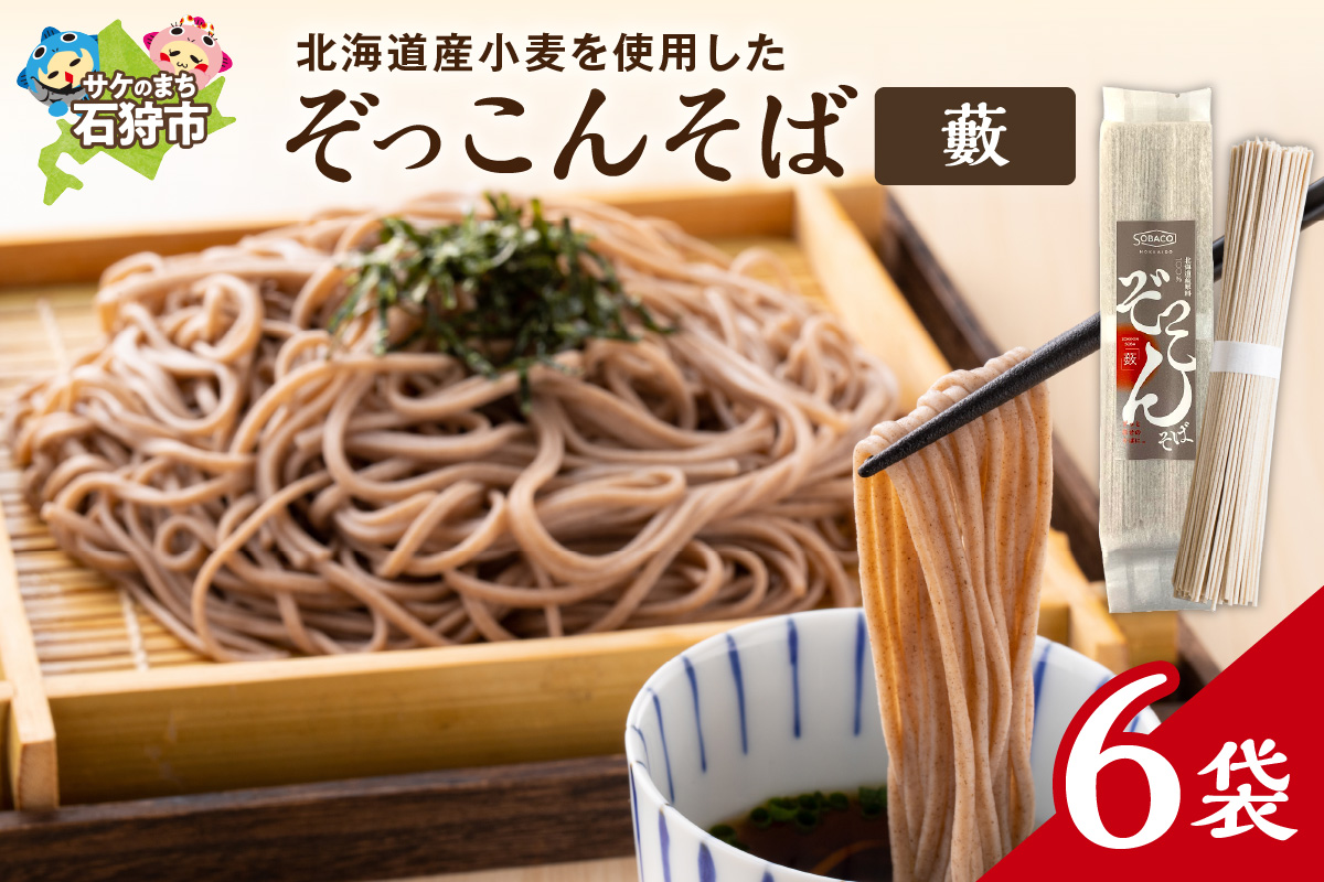 ぞっこんそば（薮）　160g×6袋_is031-026-000