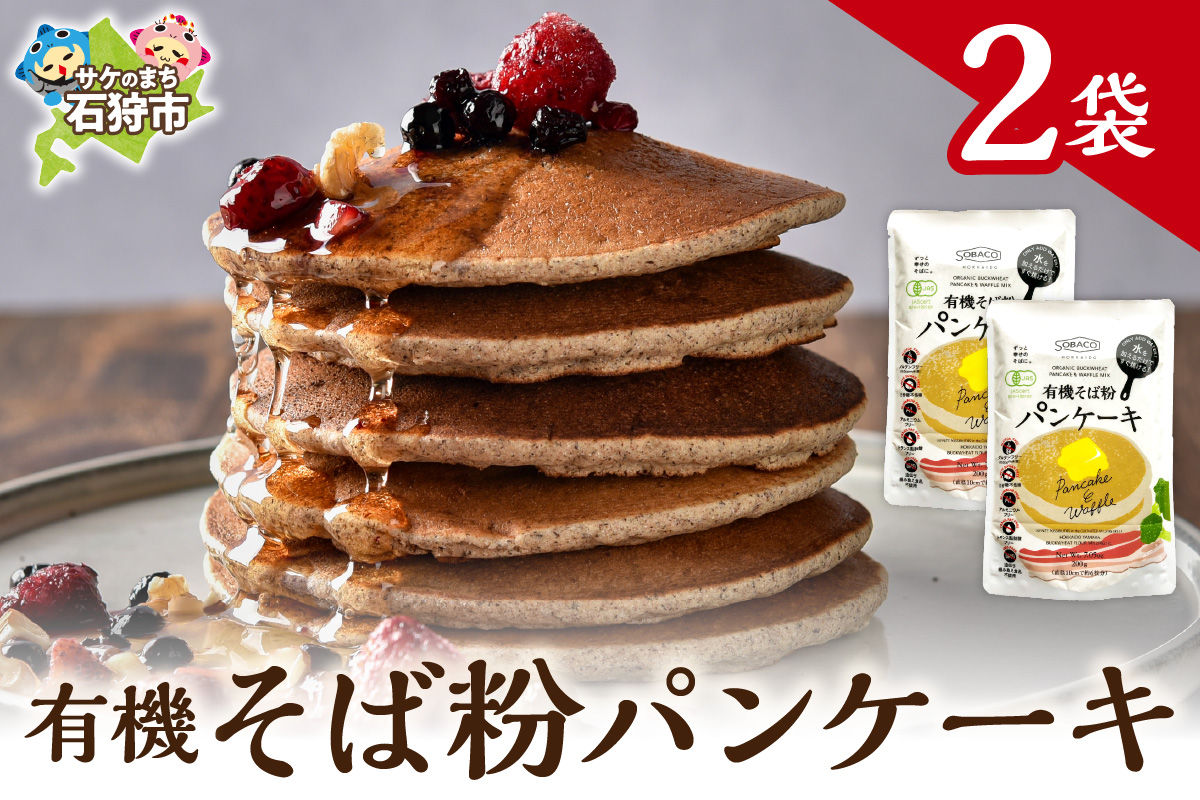 有機そば粉パンケーキ　200g×2袋_is031-033-000