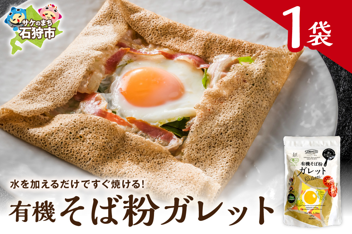 有機そば粉ガレット　180g_is031-034-000