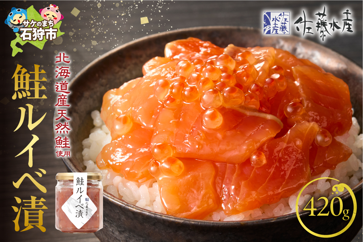 佐藤水産 鮭ルイベ漬 詰合(1)_is001-240-000