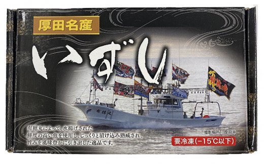 厚田名産にしん・はたはた・かれいの飯寿司食べ比べセット_is019-012-000