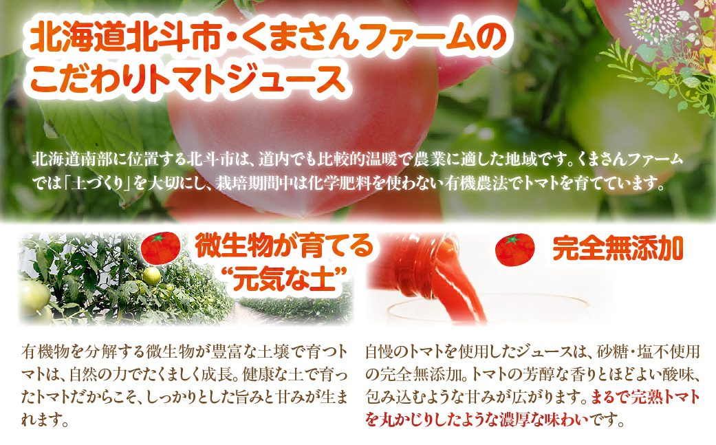 【有機ミニトマト100%使用】北海道北斗市産 ミニトマトジュース500ml  2本入り HOKA007