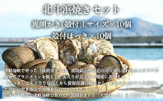 北斗浜焼きセット HOKAJ001