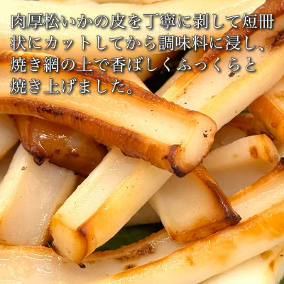 【道水の焼きいか】皮無し網焼きいか 醤油味2kg(500g×4パック) 北海道直送　HOKD034