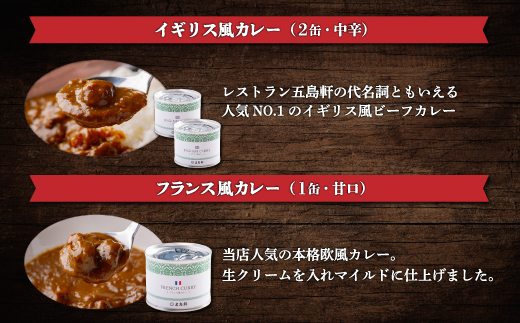 五島軒　オリジナル缶詰カレー&ポタージュギフト HOKE001
