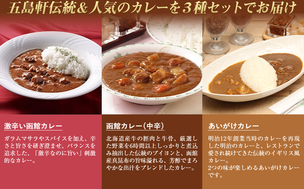 五島軒 明治・平成レトルト7箱セット  HOKE015