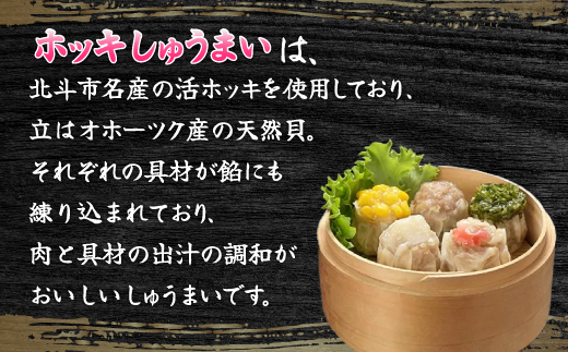 ホッキしゅうまい５種バラエティセット HOKG001 | 三菱重工浦和レッズレディースの選手も絶賛！|