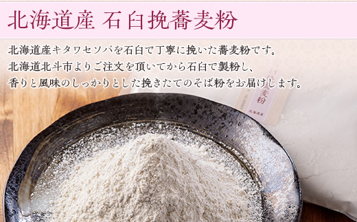 北海道産そば粉 HOKL003