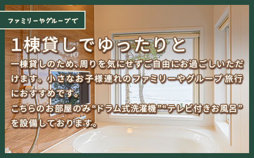 当別風の丘 一棟貸しコテージ宿泊券（4名様まで） HOKZ003