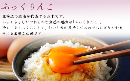 [北斗市産]令和7年産ふっくりんこ 10kg（5kg×2） HOKAD003