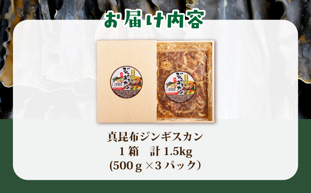 真昆布ジンギスカン HOKAE002