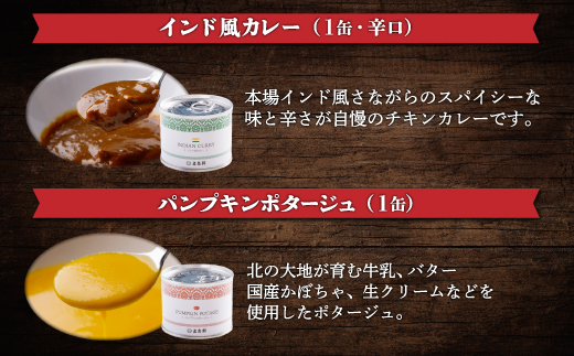 五島軒　オリジナル缶詰カレー&ポタージュギフト HOKE001