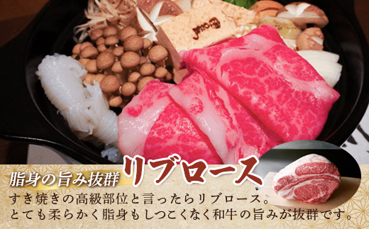 北海道産　牧場直送　黒毛和牛リブロースすき焼き用 HOKQ001