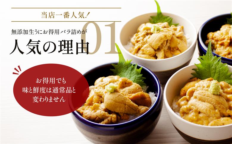 【12/16までの寄附で年内配送】「うにむらかみ」無添加生うにお得用バラ詰め250g HOKT003