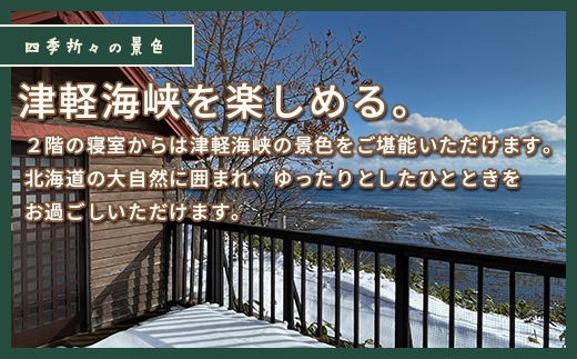当別風の丘 一棟貸しログハウス宿泊チケット（4名様まで） HOKZ002