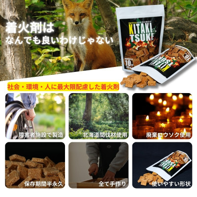 北海道産万能たきつけ「KITAKITSUKE」(キタキツケ)30個入り×8袋セット HOKAY003