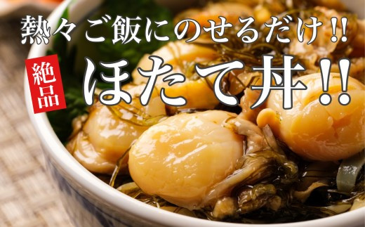 【道水 DOHSUI】ほたて松前漬け300g×2袋 北海道 産地直送 HOKD012