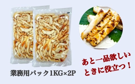 【道水の焼きイカ】網焼きいか1kg×2袋 北海道 産地直送 HOKD021