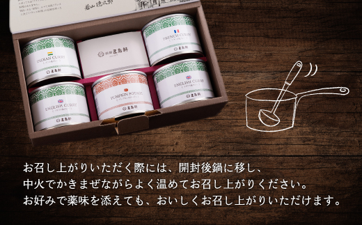 五島軒　オリジナル缶詰カレー&ポタージュギフト HOKE001