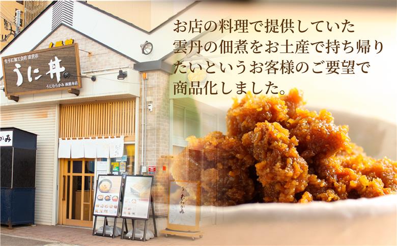【12/21までの寄附で年内配送】「うにむらかみ」雲丹の佃煮　40g×1本 HOKT010