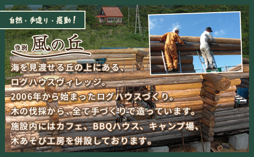 当別風の丘 宿泊チケット（2名様まで） HOKZ001