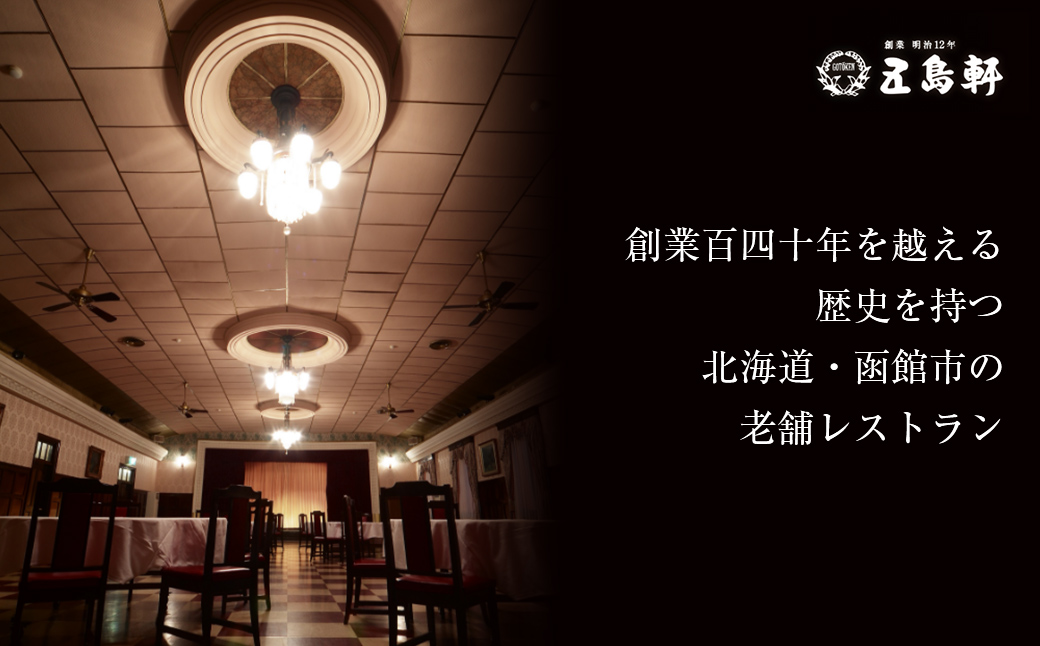 五島軒 明治・平成レトルト7箱セット  HOKE015