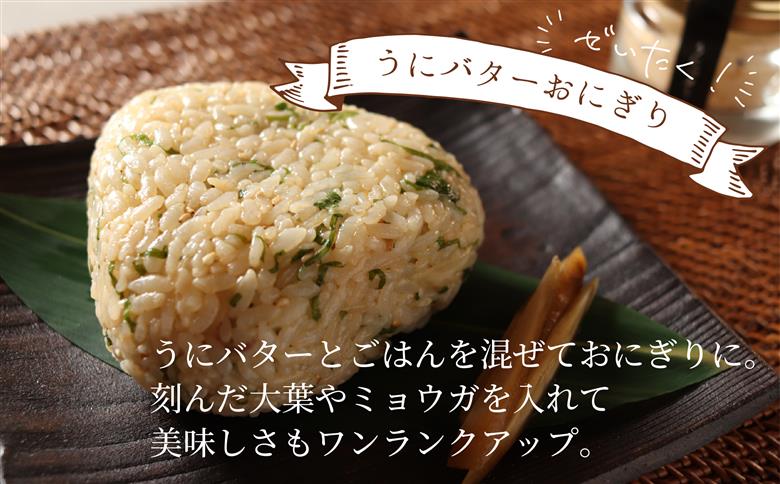 【12/21までの寄附で年内配送】「うにむらかみ」うに屋のおいしいうにバター　30g×1本 HOKT009