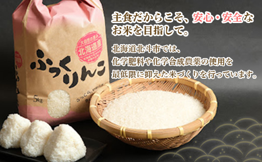 ふっくりんこ5kg HOKY004