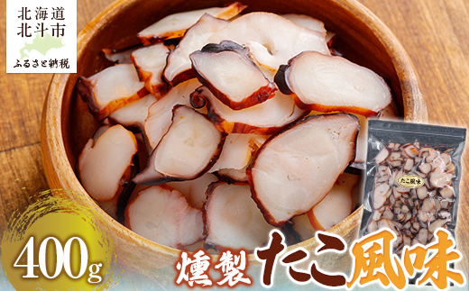 たこ風味400g HOKAG006