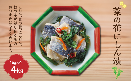 菜の花にしん漬(1kg×4袋入) HOKI002 | 全国で活躍中の“ものまね女王”荒牧陽子さんも試食！ |