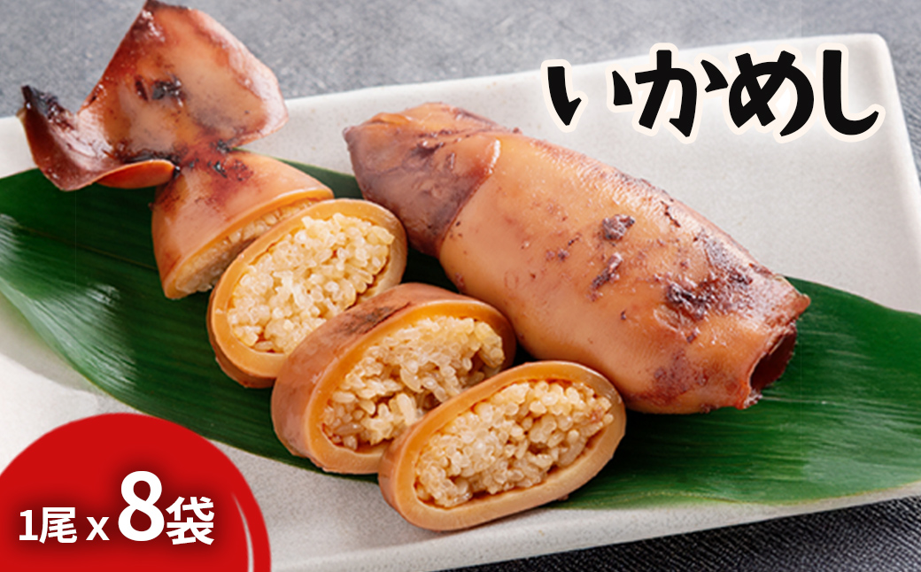 いかめし HOKR008