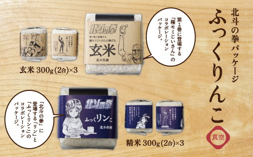 [令和6年産新米]北斗の拳パッケージ ふっくりんこ真空300g×2種 3セット HOKH004 | 米 米 米 米 米 米 米 米 米 米 米 米 米 米 米 米 米 米 米 米 米 米 米 米 米 米 米 米 米 米 米 米 米 米 米 米 米 米 米 米 米 米 米 米 米 米 米 米 米 米 米 米 米 米 米 米 米 米 米 米 米