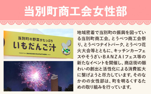 【0-6-216】当別母さんのいもだんご汁といもだんごおやき