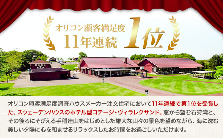 【1-1-170】スウェーデンヒルズゴルフ倶楽部施設利用券