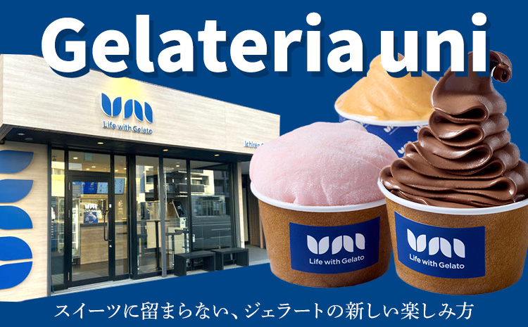 [1.2-342] とうべつジェラート セット ジャージーミルク ブルーベリーソルベ とうきびミルク とうべつたまご Gelateria uni 株式会社一蓮 おやつ アイス ジェラート デザート 食後 フレーバー 北海道 当別町