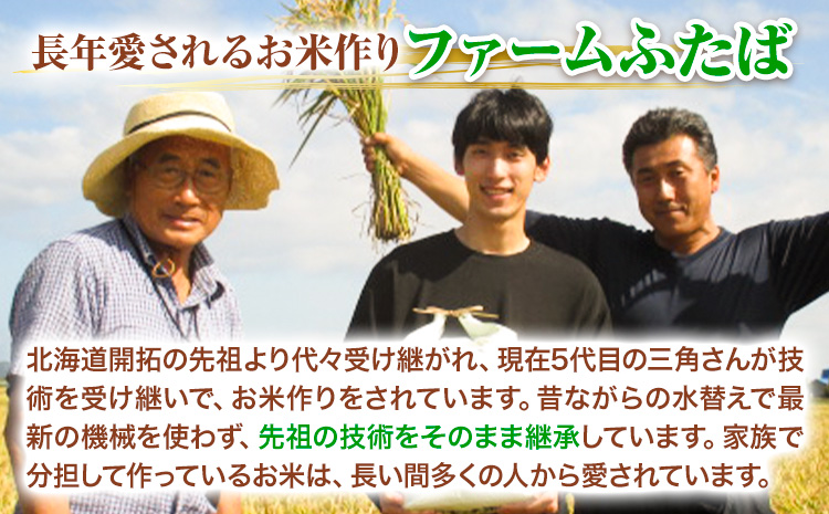 【1-2-363】【令和7年産先行受付】ファームふたば特別栽培米「おぼろづき」5kg 《10月中旬～（新米収穫出来次第、出荷）》産地直送 お取り寄せ 国産 北海道産 当別町産 お米 精米 白米 弁当 ごはん ご飯 コメ おかず おにぎり 単一原料米 ブランド米 お取り寄せ グルメ 朝食