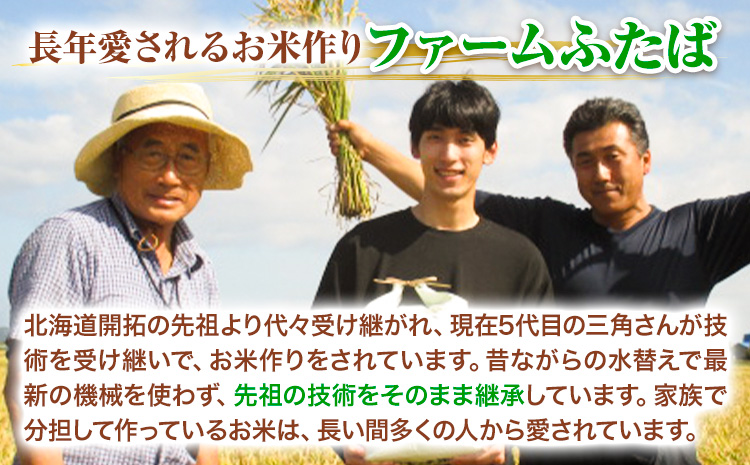 【2-4-63】【令和7年産先行受付】ファームふたば特別栽培米「おぼろづき」10kg《10月中旬～（新米収穫出来次第、出荷）》 産地直送 お取り寄せ 国産 北海道産 当別町産 お米 精米 白米 弁当 ごはん ご飯 コメ おかず おにぎり 単一原料米 ブランド米 お取り寄せ グルメ 朝食
