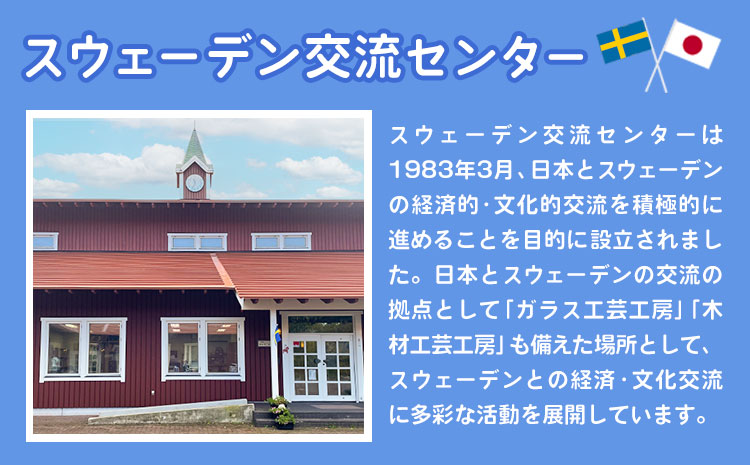 【1-289】スウェーデンガラスロックグラス「ゆらり」