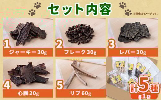 【1-3-30】ジビエ工房【無添加ドッグフード】えぞ鹿手作りおやつセット