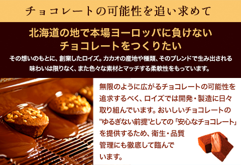 【2-3-5】ROYCE'人気スイーツ詰合せ（B）| ロイズ 生チョコ チョコ チョコレート ポテトチップチョコレート スイーツ お菓子 おかし ギフト 詰め合わせ お取り寄せ 北海道 土産 定番 送料無料